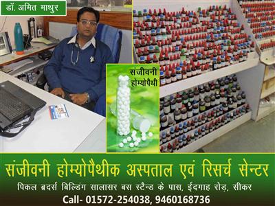 Sanjeevani Homeopathic Clinic & Research Centre