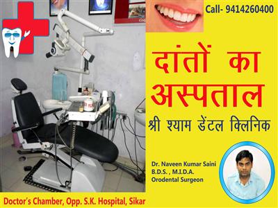 Shri Shyam Dental Clinic
