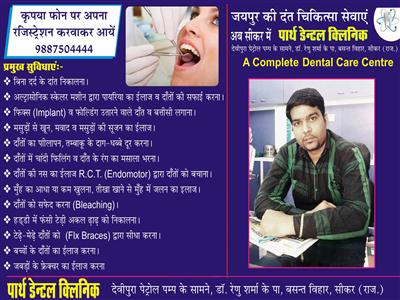 Parth Dental Clinic