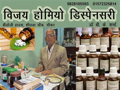 Vijay Homeo dispensary
