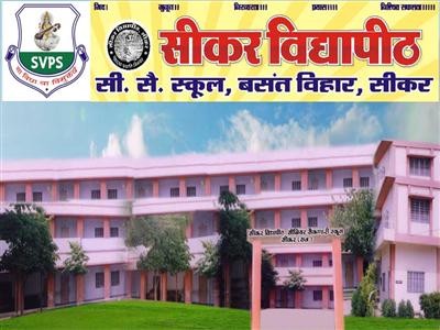 Sikar Vidhya Peeth public School