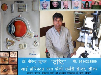 Drishti Eye Hospital & feco Surgery Centre